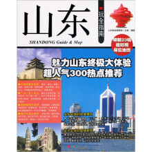 山东玩全指南