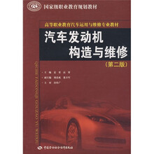 汽车发动机构造与维修(第2版)