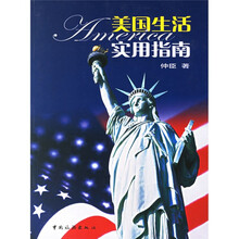 美国生活实用指南