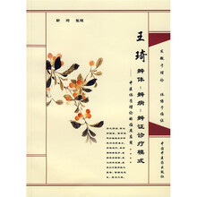 王琦辨体辨病辨证诊疗模式:中医体质理论的临床应用