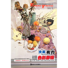 央美有约：色彩静物