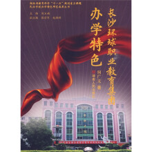 长沙环球职业教育集团办学特色