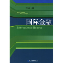 国际金融