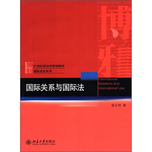 国际关系与国际法