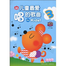 儿童最爱唱的歌曲3（附VCD光盘1张）