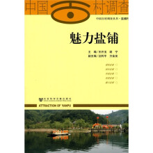魅力盐铺