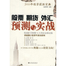 股票?期货?外汇预测与实战