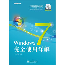 Windows 7完全使用详解(含DVD光盘1张)