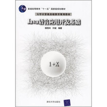 Java语言应用开发基础