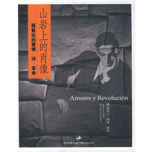 山岩上的肖像：聂鲁达的爱情诗革命