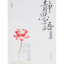 静思语（第1集）（典藏版）