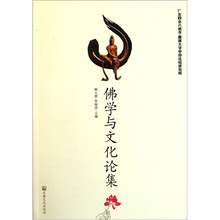佛学与文化论集