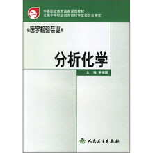 分析化学