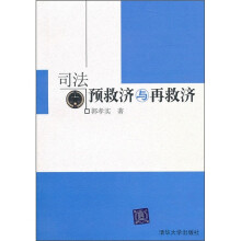 司法预救济与再救济