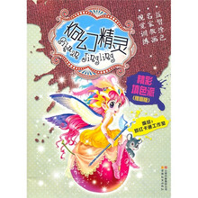 精彩填色派：奇幻精灵（提高版）