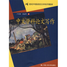 中文学科论文写作