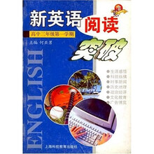 新英语阅读突破：高中3年级（第1学期）