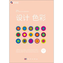 设计色彩