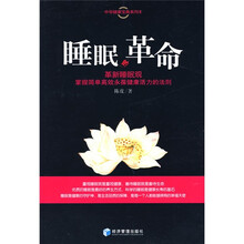 睡眠的革命