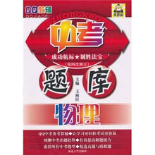中考题库：物理（第4次修订）