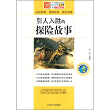 引人入胜的探险故事