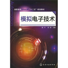 模拟电子技术