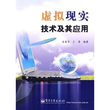 虚拟现实技术及其应用