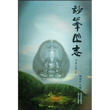 妙峰山志