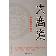 大商道：超级富翁的智慧