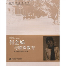 何金娣与特殊教育