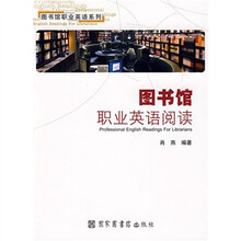 图书馆职业英语阅读