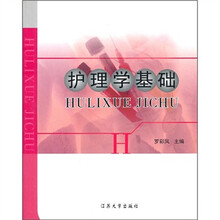 护理学基础