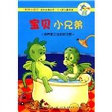 儿童心灵成长图画书系·宝贝小兄弟：培养爱卫生的好习惯（2-6岁儿童阅读）