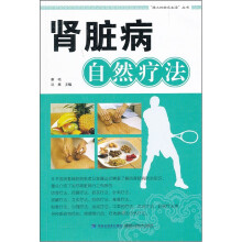 肾脏病自然疗法