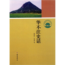 华不注史话