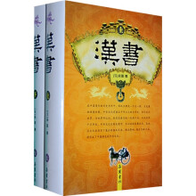 汉书(上下)
