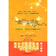 最后的盛典：散文卷