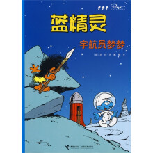 蓝精灵:宇航员梦梦