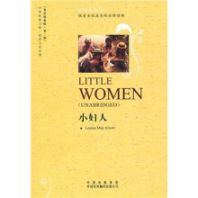 中译经典文库·世界文学名著：小妇人（英语原著版）（第2辑）