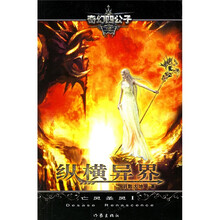 纵横异界:亡灵圣灵1