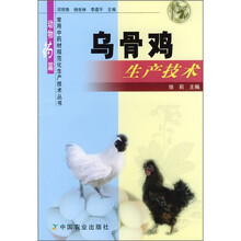 乌骨鸡生产技术：动物药篇