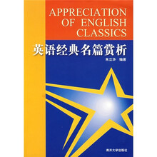 英语经典名篇赏析