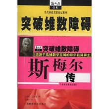 突破维数障碍：斯梅尔传