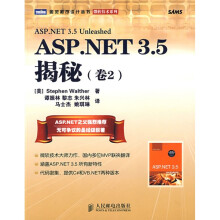 ASP.NET 3.5 揭秘(卷2)