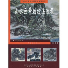 老年大学山水画技法教程:景物技法教程
