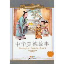 新课标小学语文阅读丛书：中华美德故事（彩绘注音版）