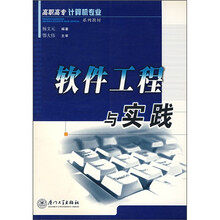 软件工程与实践