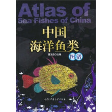 中国海洋鱼类图谱