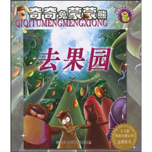 毛毛虫幸福成长书系·奇奇兔蒙蒙熊:去果园