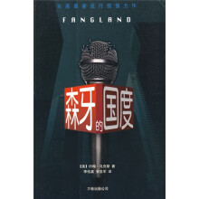森牙的国度